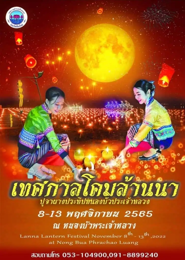 โหมโรง เทศกาลโคมล้านนาปู่จาผางประทีป เชียงใหม่ 8 - 13 พ.ย.นี้