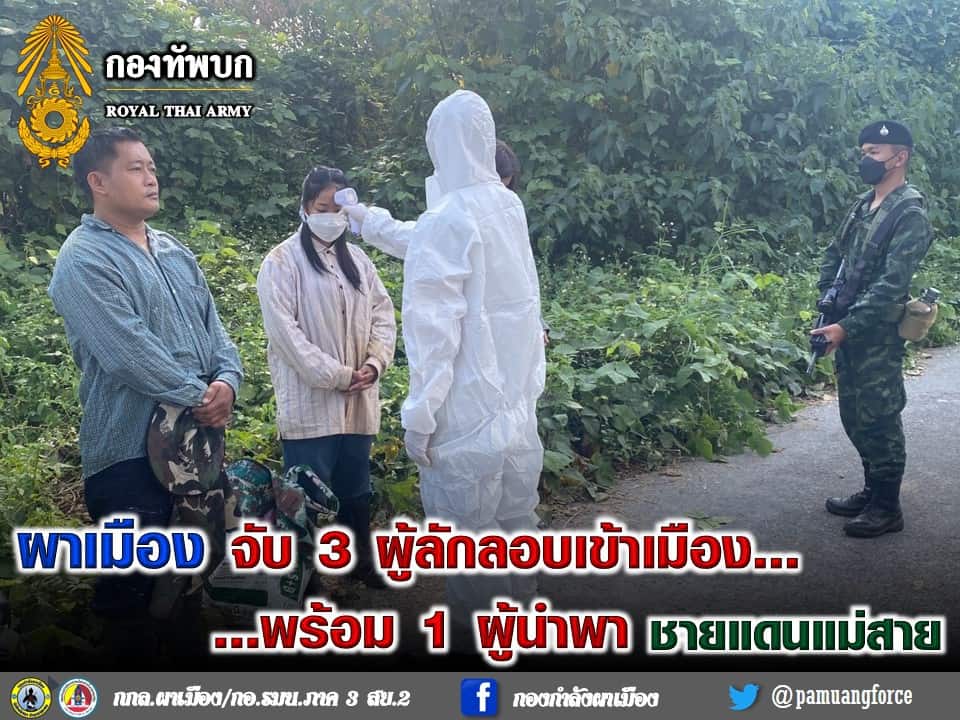 ผาเมือง จับ 3 ผู้ลักลอบเข้าเมือง ผาเมือง จับ 3 ผู้ลักลอบเข้าเมือง