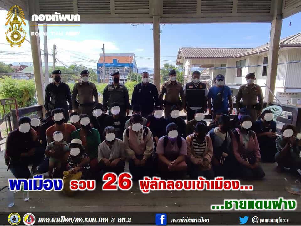 ผาเมืองรวบ 20 ผู้ลักลอบเข้าเมือง ผาเมืองรวบ 20 ผู้ลักลอบเข้าเมือง