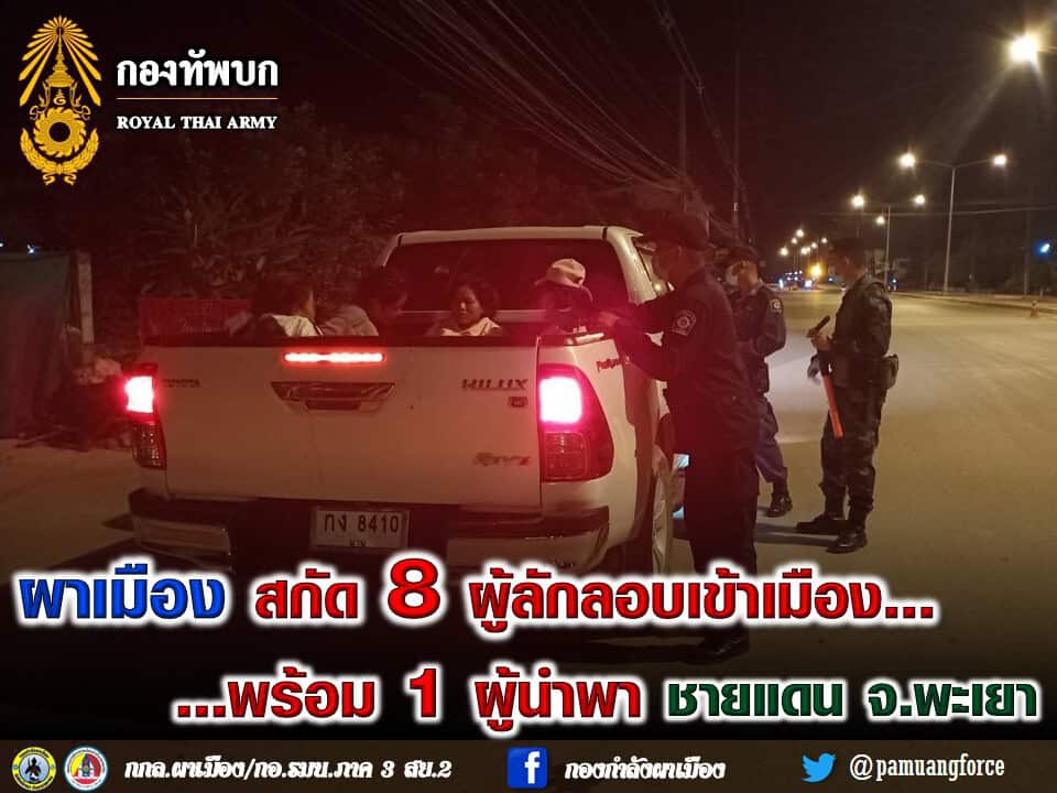 ผาเมืองรวบ 20 ผู้ลักลอบเข้าเมือง ผาเมืองรวบ 20 ผู้ลักลอบเข้าเมือง