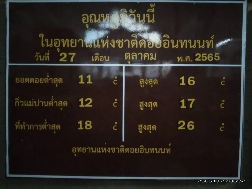 เช้านี้อินทนนท์ 11 องศา นักท่องเที่ยวขึ้นรับลมหนาวคึกคัก