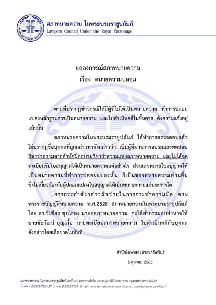 สภาทนายความ เตรียมเอาผิดพ่อค้าไก่หมุนปลอมเป็นทนาย