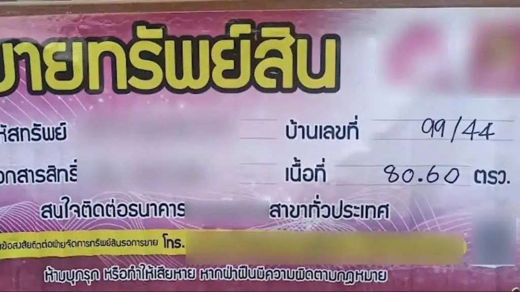 ยึดบ้านผิดหลัง ! ธนาคารพาคนขนของออก แถมติดป้ายประกาศขาย