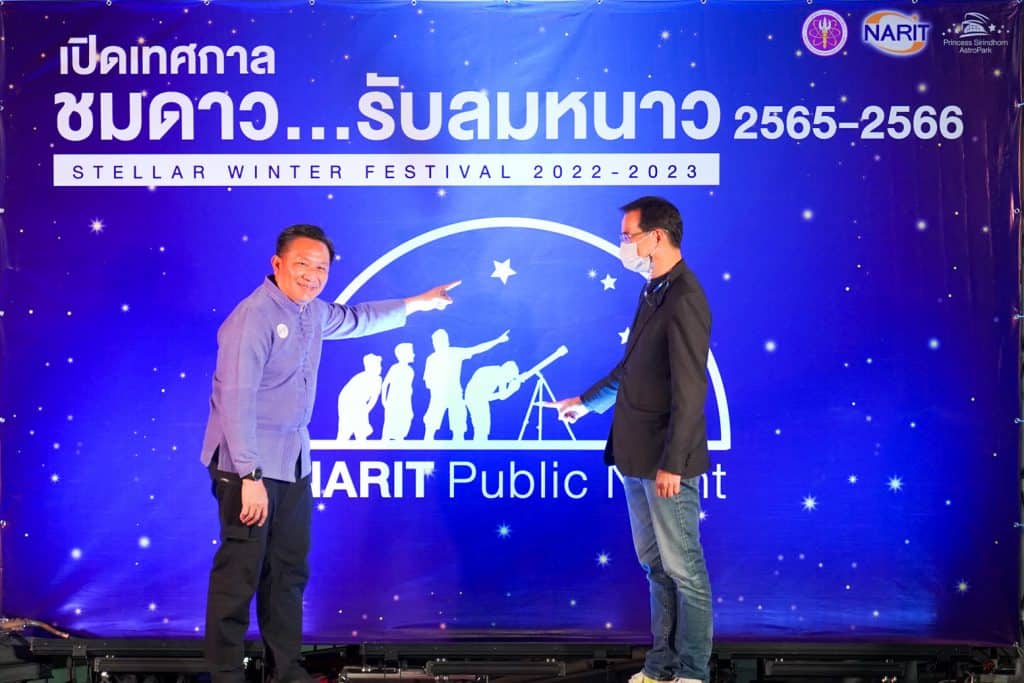 เปิดแล้ว! เทศกาลชมดาว รับลมหนาว ถึงพฤษภาคม 2566 เปิดแล้ว! เทศกาลชมดาว รับลมหนาว ถึงพฤษภาคม 2566