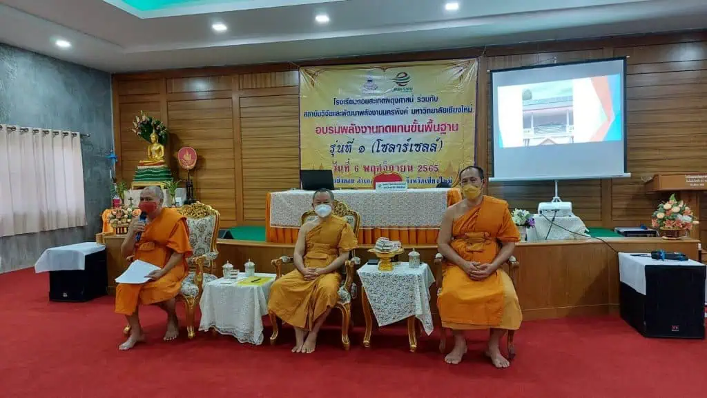 พระช่วยชาวบ้าน ติดค้างค่าไฟ หาพลังงานทางเลือกร่วมกับมช.