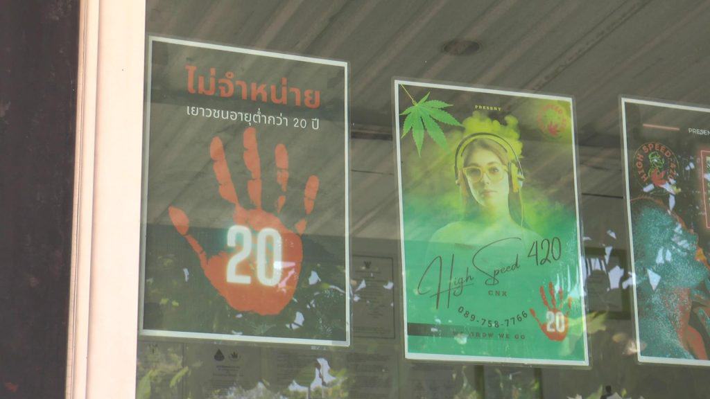 เจ้าแรกในเชียงใหม่ ได้รับใบอนุญาตเปิดร้านจำหน่ายกัญชา เจ้าแรกในเชียงใหม่ ได้รับใบอนุญาตเปิดร้านจำหน่ายกัญชา