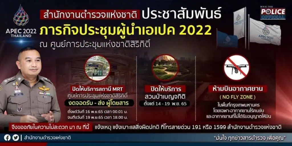 ตร. แนะเลี่ยงเส้นทางประชุมเอเปค 2022 ห้วง 16 - 19 พฤศจิกายน นี้งดให้บริการ MRT ศูนย์การประชุมแห่งชาติสิริกิติ์ พร้อมเตือนการชุมนุมในพื้นที่ห้าม ผิดกฎหมาย เชิญชวนคนไทยเป็นเจ้าภาพที่ดี