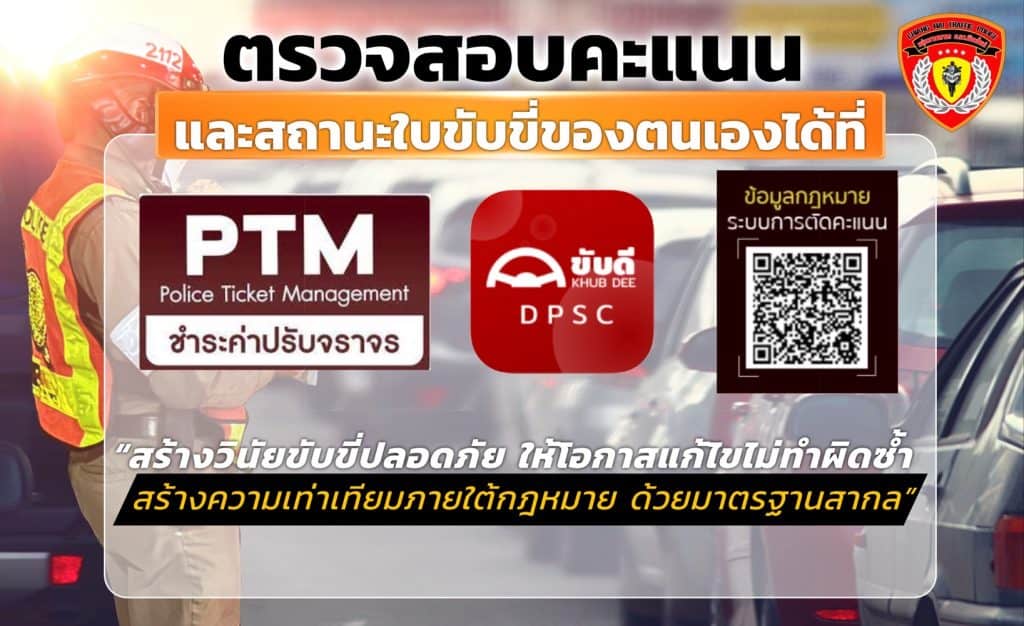 ตำรวจภูธรภาค 5 แจงหลักเกณฑ์ตัดแต้มผู้ขับขี่ ก่อนบังคับใช้จริง 9 ม.ค. 66 ตำรวจภูธรภาค 5 แจงหลักเกณฑ์ตัดแต้มผู้ขับขี่ ก่อนบังคับใช้จริง 9 ม.ค. 66