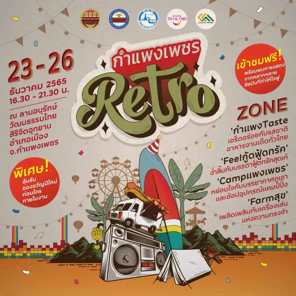 ททท. ชวนเที่ยวงาน “กำแพงเพชร Retro” ระหว่าง 23-26 ธ.ค. 65