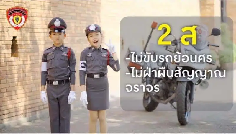 จราจรเชียงใหม่ รณรงค์ขับขี่เพื่อความปลอดภัย