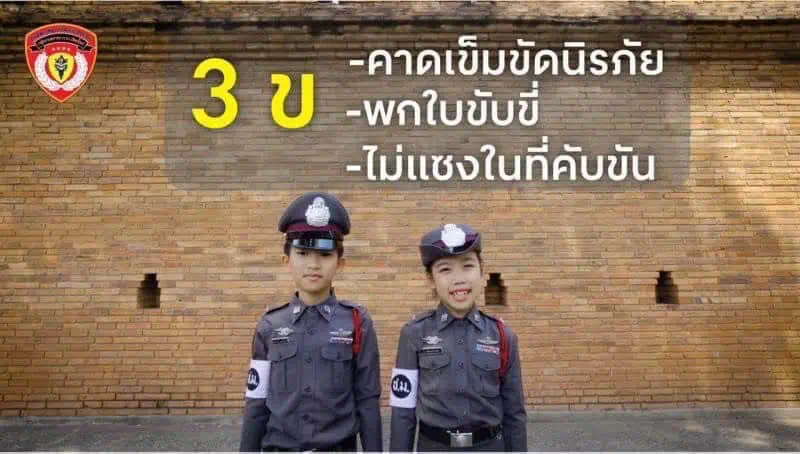 จราจรเชียงใหม่ รณรงค์ขับขี่เพื่อความปลอดภัย