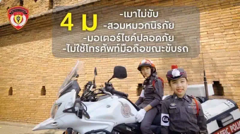 จราจรเชียงใหม่ รณรงค์ขับขี่เพื่อความปลอดภัย