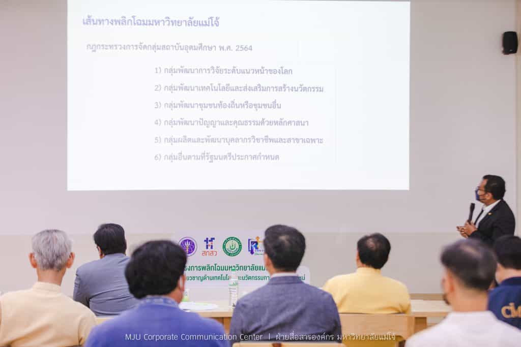 สปอว. ติดตามความก้าว โครงการพลิกโฉม ม.แม่โจ้ สปอว. ติดตามความก้าว โครงการพลิกโฉม ม.แม่โจ้