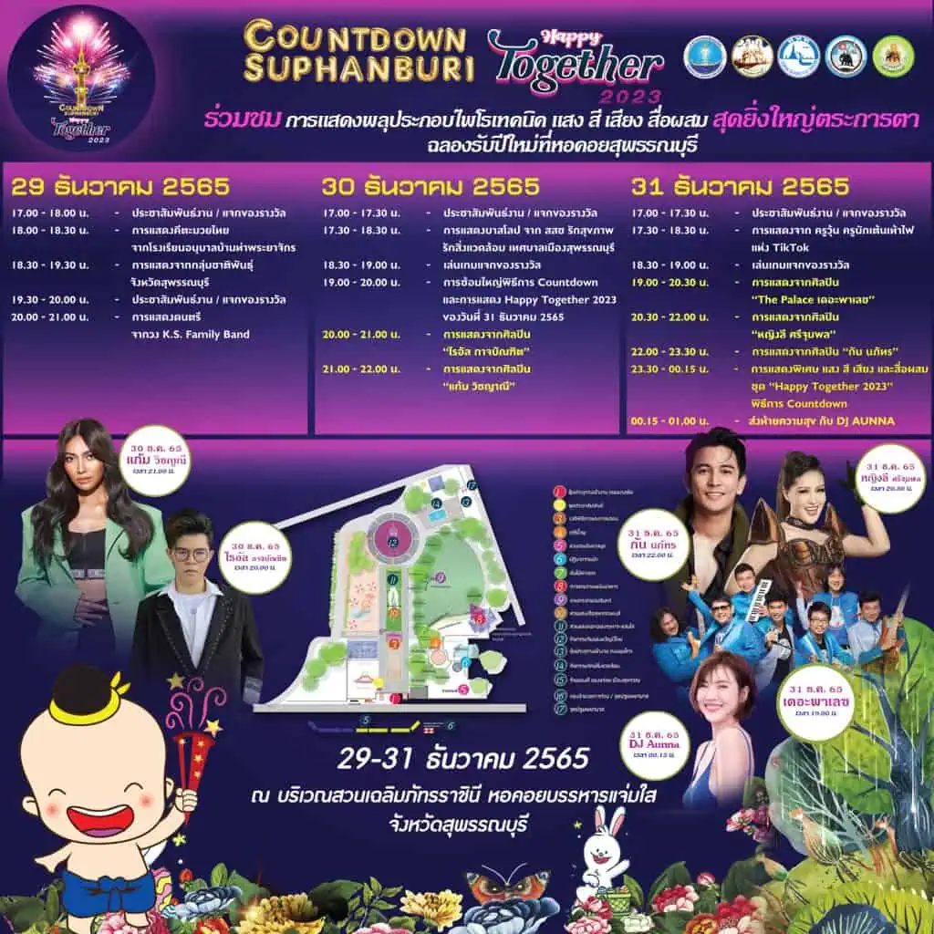 สุพรรณบุรี-ททท. ชวนเที่ยวงาน “Countdown Suphanburi Happy Together 2023”