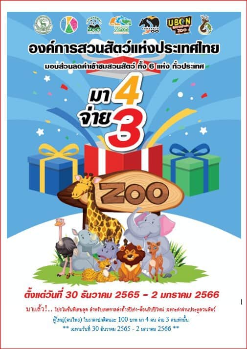 เที่ยวทะลุล้าน สวนสัตว์เชียงใหม่ ยอดรายได้ 12 ล้านบาทในรอบ 10 ปี เที่ยวทะลุล้าน สวนสัตว์เชียงใหม่ ยอดรายได้ 12 ล้านบาทในรอบ 10 ปี