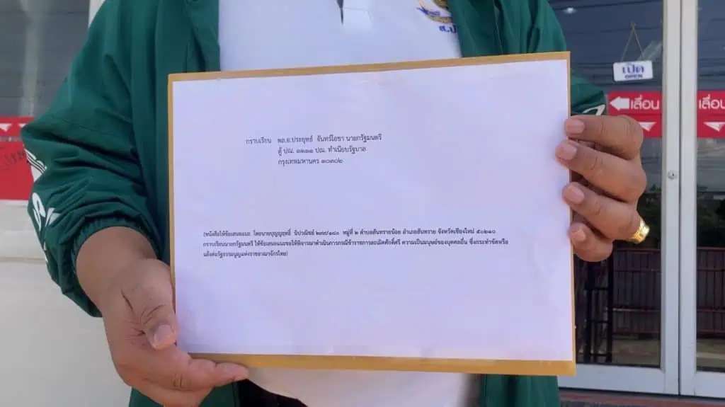 ประธานสหพันธ์ปลัดฯ ยื่นหนังสือถึงนายกฯ ตรวจสอบปลัดมหาดไทย