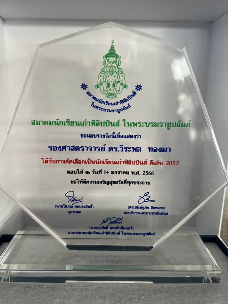 อธิการบดี ม.แม่โจ้ รับโล่เกียรติยศ “นร.เก่าฟิลิปปินส์ดีเด่น อธิการบดี ม.แม่โจ้ รับโล่เกียรติยศ “นร.เก่าฟิลิปปินส์ดีเด่น