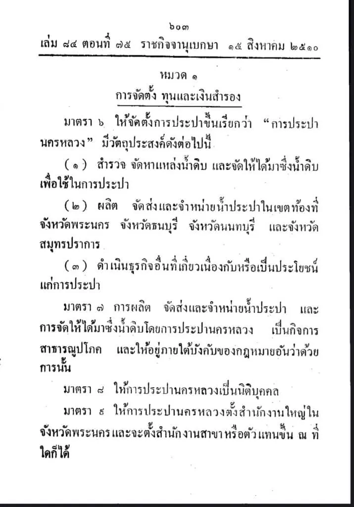 แหล่งน้ำใต้พิภพ 3 หมื่นปีของลุ่มเจ้าพระยา : วีระศักดิ์ โควสุรัตน์