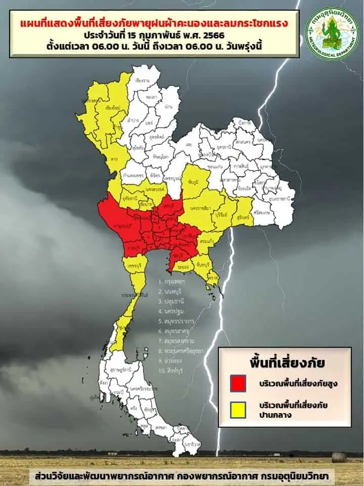 ประกาศกรมอุตุนิยมวิทยา เรื่อง อากาศแปรปรวนบริเวณประเทศไทยตอนบนฉบับที่ 7 กรุงเทพฯฝนตก 60%ของพื้นที่