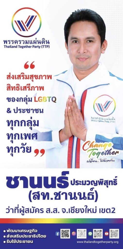 "ทนายชานนธ์" ลงสนามใหญ่ พรรครวมแผ่นดิน เขต 2 เชียงใหม่ "ทนายชานนธ์" ลงสนามใหญ่ พรรครวมแผ่นดิน เขต 2 เชียงใหม่