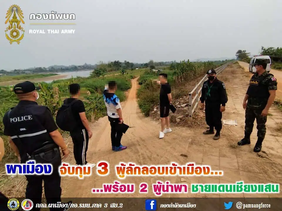 ผาเมือง รวบ 3 ผู้ลักลอบเข้าเมือง ชายแดนเชียงแสน