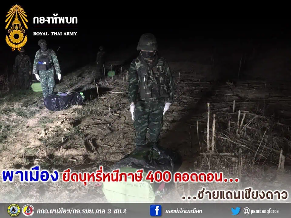 ผาเมือง ยึดบุหรี่หนีภาษี 400 คอตตอน ที่ชายแดนเชียงดาว