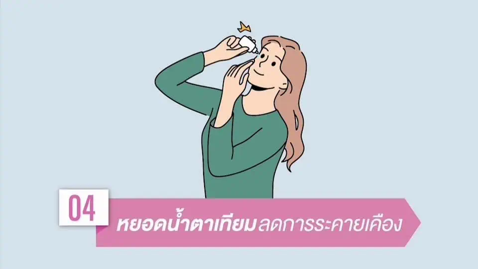 แพทย์ มช. เตือน 5 โรคร้ายจากฝุ่น PM 2.5 แนะวิธีถนอมดวงตารับมือฝุ่นควัน