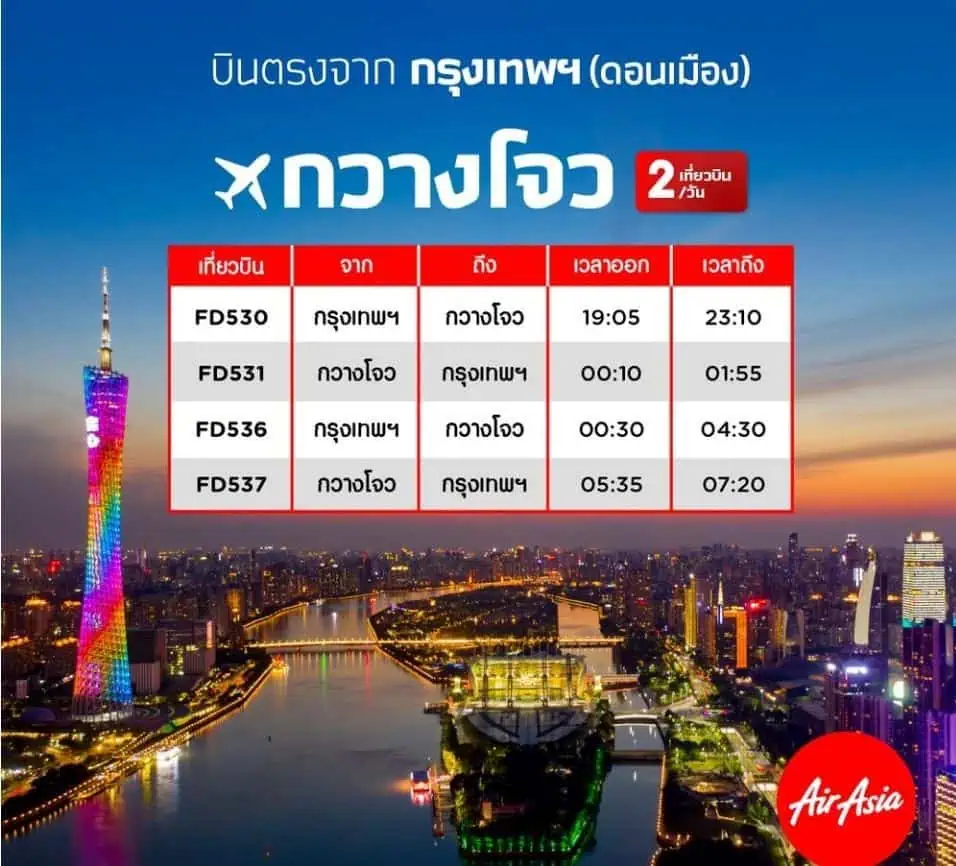 แอร์เอเชีย เพิ่ม 4 เส้นทางบินใหม่สู่จีน เริ่ม 30 เมษายน 66