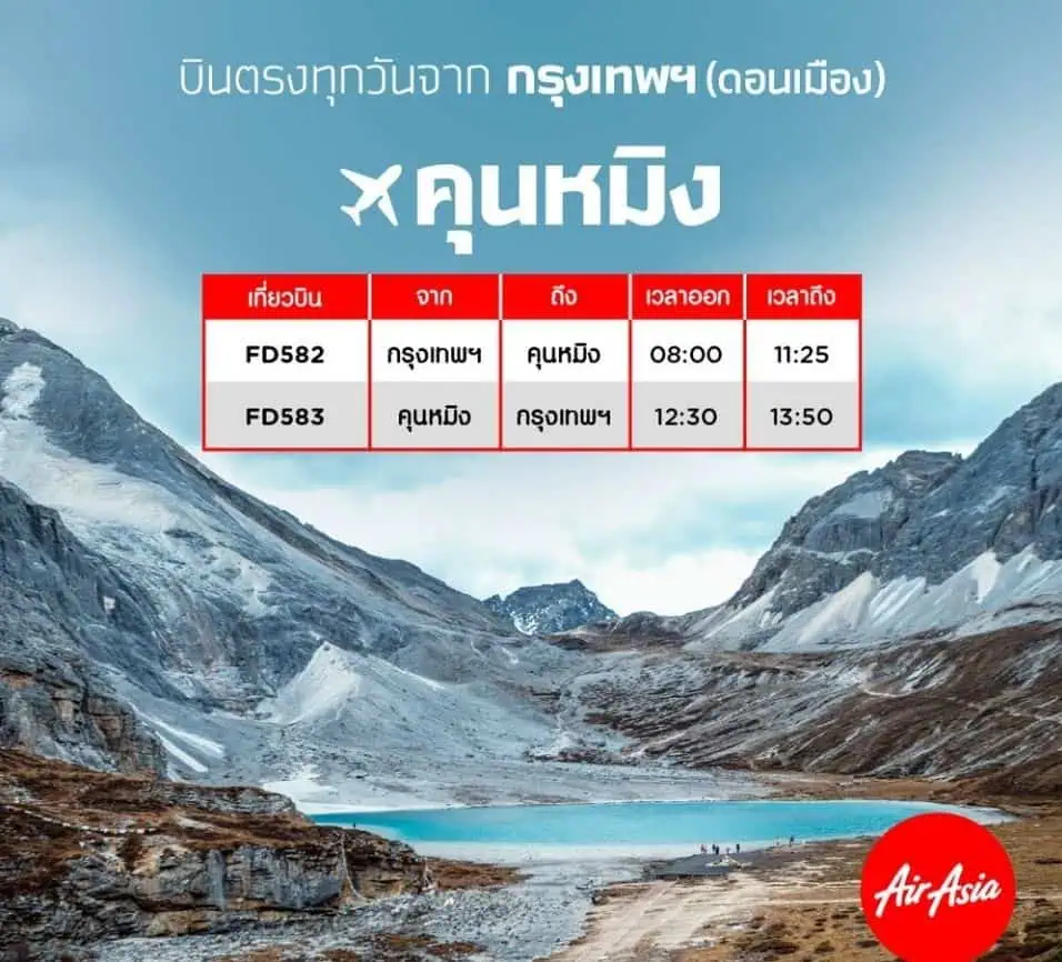 แอร์เอเชีย เพิ่ม 4 เส้นทางบินใหม่สู่จีน เริ่ม 30 เมษายน 66