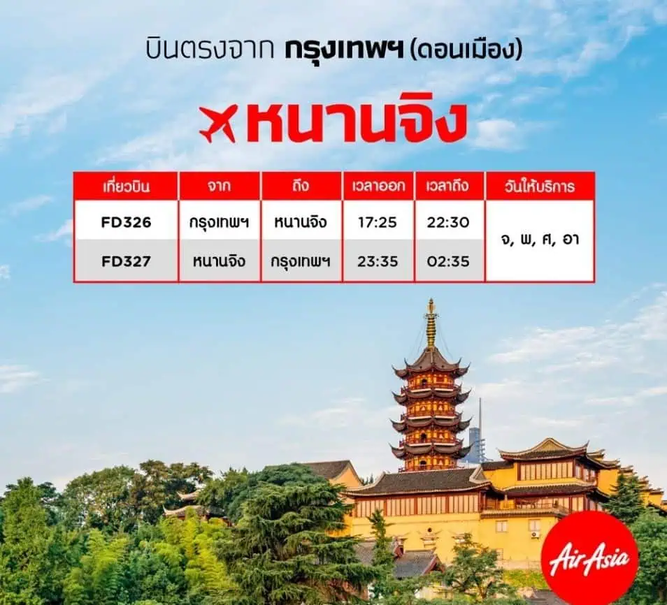 แอร์เอเชีย เพิ่ม 4 เส้นทางบินใหม่สู่จีน เริ่ม 30 เมษายน 66