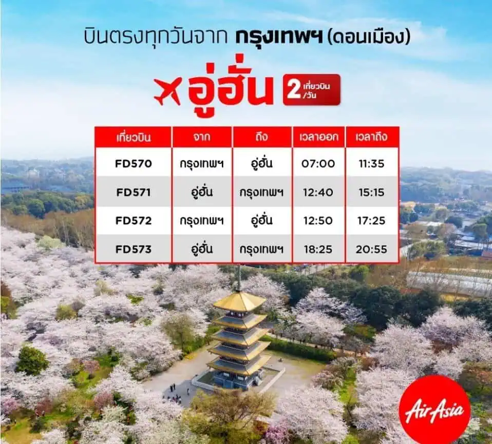 แอร์เอเชีย เพิ่ม 4 เส้นทางบินใหม่สู่จีน เริ่ม 30 เมษายน 66