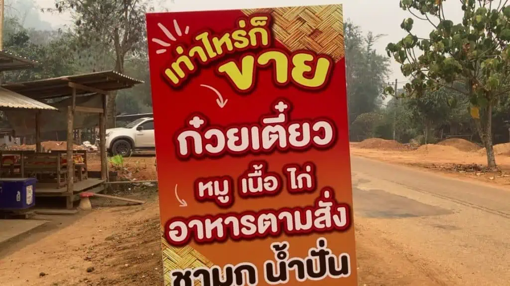 ร้านอาหารอิ่มบุญ เท่าไหร่ก็ขาย อิ่มใจคนให้ อิ่มท้องคนรับ