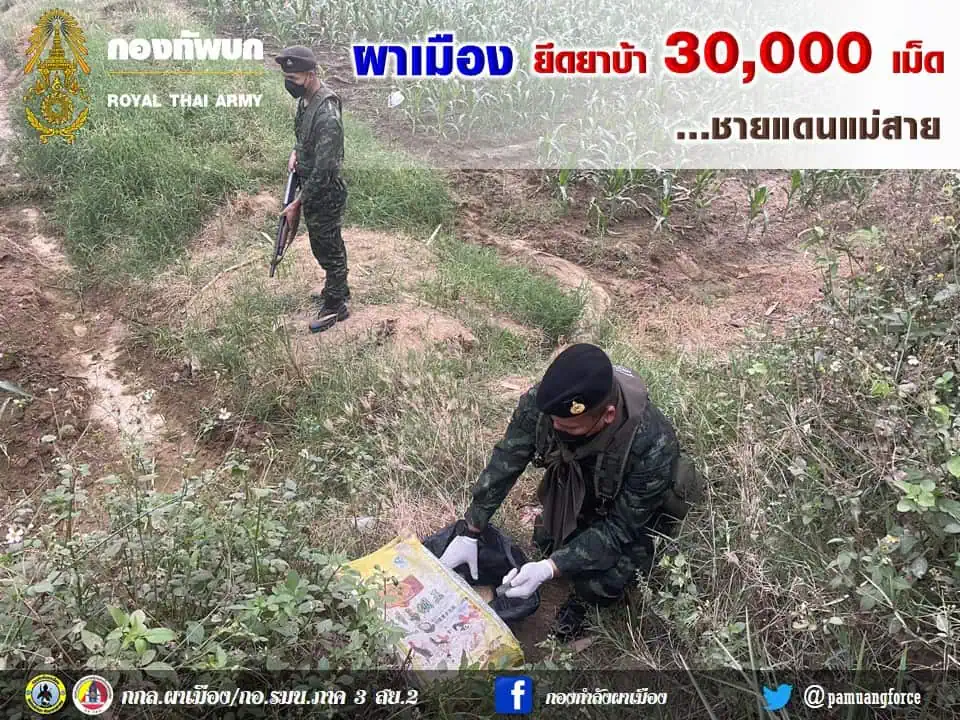 ผาเมือง ยึดยาบ้า 30,000 เม็ด ชายแดนแม่สาย