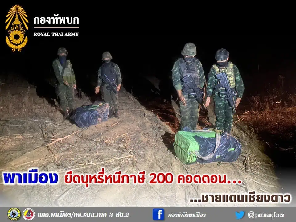 ผาเมือง ยึดบุหรี่หนีภาษี 200 คอตตอนชายแดนเชียงดาว