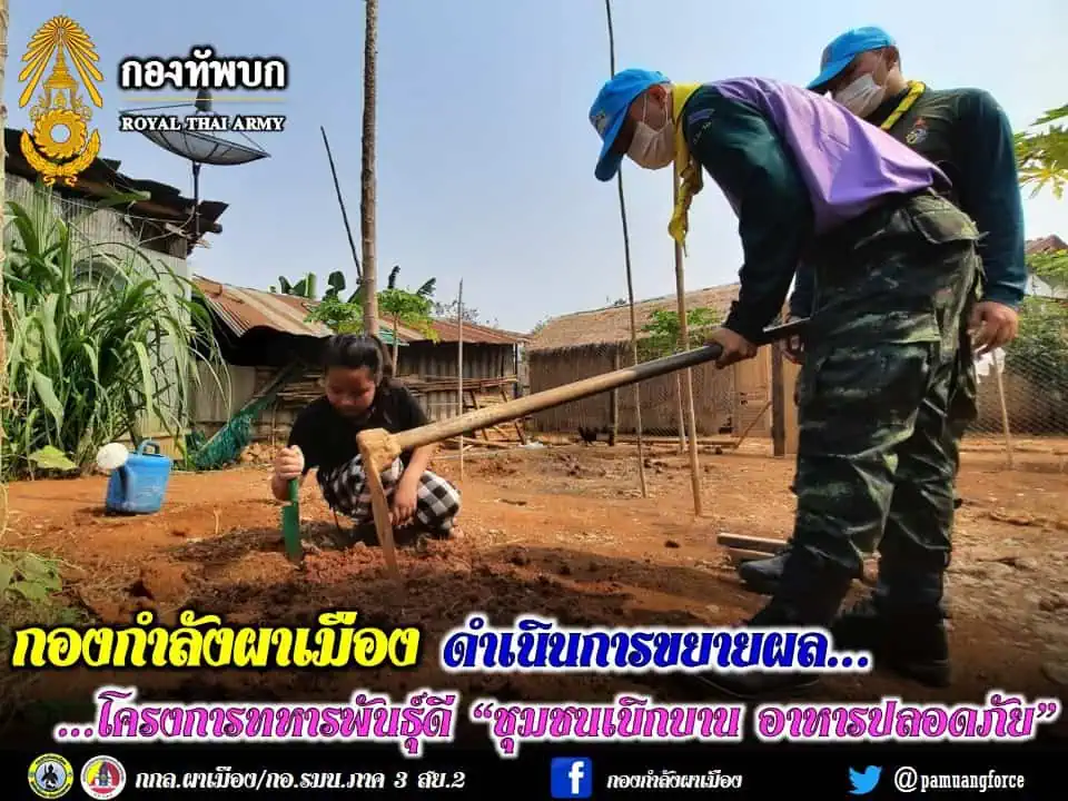 ผาเมือง ขยายผลโครงการทหารพันธุ์ดี “ชุมชนเบิกบาน อาหารปลอดภัย”