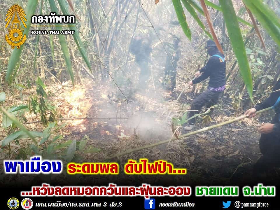 ผาเมือง ระดมพลดับไฟป่าจ.น่าน ผาเมือง ระดมพลดับไฟป่าจ.น่าน