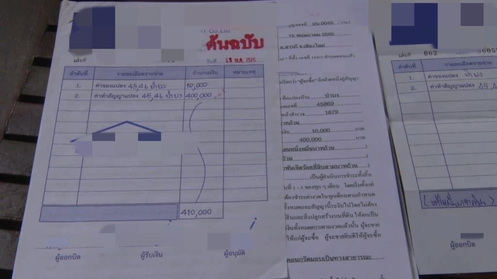 หลอกขายที่ดินจัดสรรทิพย์ พบเหยื่อนับพันราย หลอกขายที่ดินจัดสรรทิพย์ พบเหยื่อนับพันราย