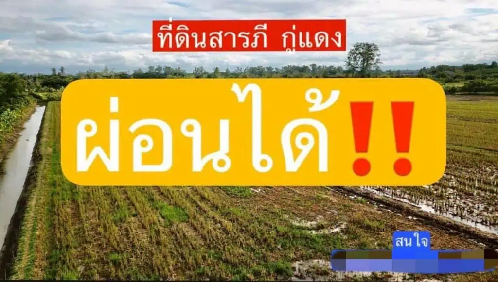 หลอกขายที่ดินจัดสรรทิพย์ พบเหยื่อนับพันราย