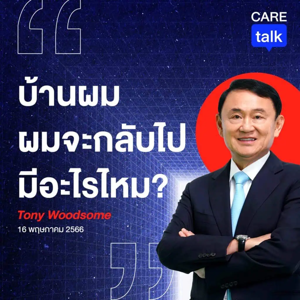 "ทักษิณ" ย้ำกลับไทยตามไทม์ไลน์เดิม ส่วนจะติดคุกหรือไม่ อะไรจะเกิดก็ต้องเกิด แนะพรรคก้าวไกลหาเสียง "ส.ว." หนุนโหวตนายกฯ หวั่นรัฐบาล 376 เสียง โดนข้อหาเผด็จการรัฐสภา