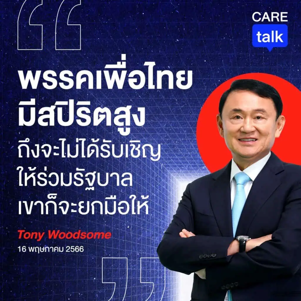 "ทักษิณ" ย้ำกลับไทยตามไทม์ไลน์เดิม ส่วนจะติดคุกหรือไม่ อะไรจะเกิดก็ต้องเกิด แนะพรรคก้าวไกลหาเสียง "ส.ว." หนุนโหวตนายกฯ หวั่นรัฐบาล 376 เสียง โดนข้อหาเผด็จการรัฐสภา