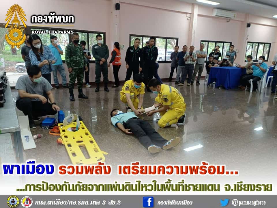 ผาเมือง รวมพลังป้องกันภัยจากแผ่นดินไหว ผาเมือง รวมพลังป้องกันภัยจากแผ่นดินไหว