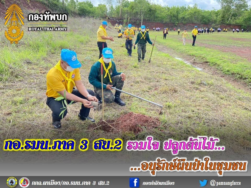 กอ.รมน.ภาค 3 ปลูกต้นไม้ อนุรักษ์ผืนป่าในชุมชน กอ.รมน.ภาค 3 ปลูกต้นไม้ อนุรักษ์ผืนป่าในชุมชน