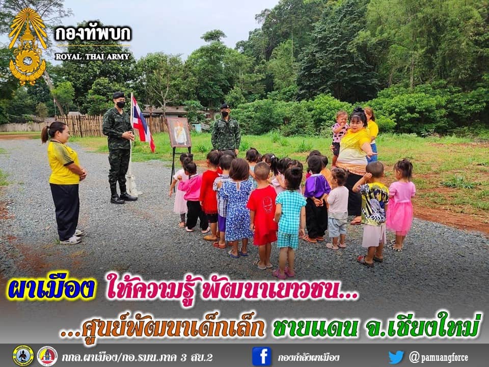 ผาเมือง ให้ความรู้ พัฒนาเยาวชนศูนย์พัฒนาเด็กเล็ก ชายแดน จ.เชียงใหม่ ผาเมือง ให้ความรู้ พัฒนาเยาวชนศูนย์พัฒนาเด็กเล็ก ชายแดน จ.เชียงใหม่
