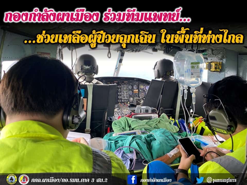 กองกำลังผาเมือง ร่วมทีมแพทย์ช่วยเหลือผู้ป่วยฉุกเฉินในพื้นที่ห่างไกล กองกำลังผาเมือง ร่วมทีมแพทย์ช่วยเหลือผู้ป่วยฉุกเฉินในพื้นที่ห่างไกล