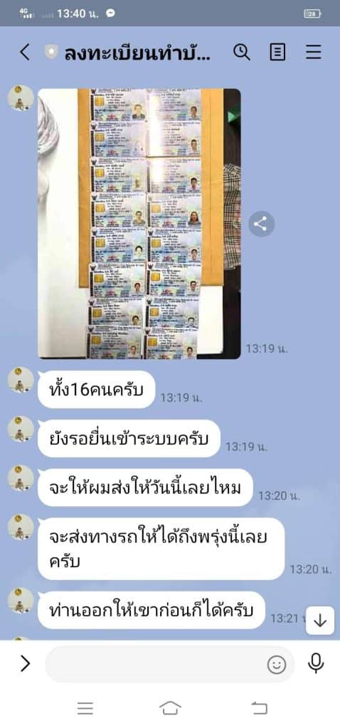 ปลอมโปรไฟล์ อ้างปลัดมหาดไทยหลอกทำบัตรปชช.สูญเงินครึ่งล้าน ปลอมโปรไฟล์ อ้างปลัดมหาดไทยหลอกทำบัตรปชช.สูญเงินครึ่งล้าน