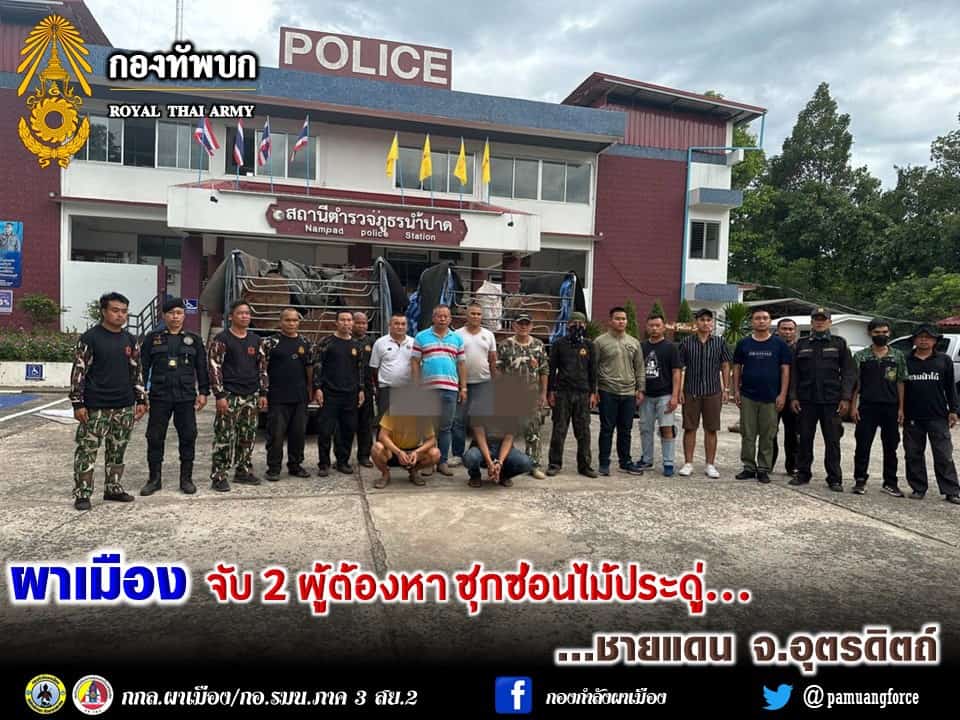 ผาเมือง จับ 2 ผู้ต้องหา ซุกซ่อนไม้ประดู่ ชายแดน จ.อุตรดิตถ์ ผาเมือง จับ 2 ผู้ต้องหา ซุกซ่อนไม้ประดู่ ชายแดน จ.อุตรดิตถ์