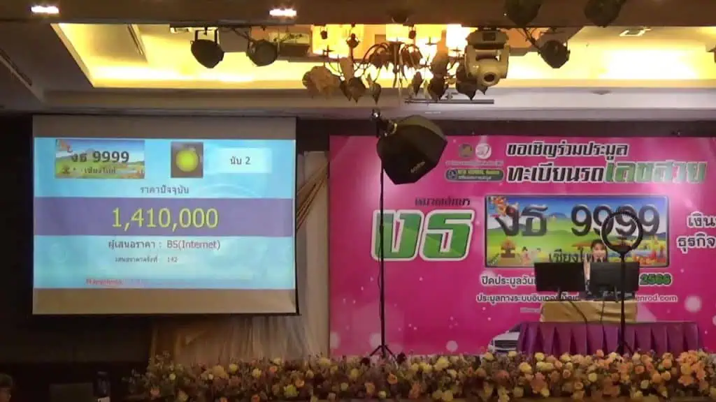 ขนส่งเชียงใหม่ ปิดประมูลทะเบียน 9999 เคาะ 142 ครั้งจบที่ 1.4 ล้านบาท