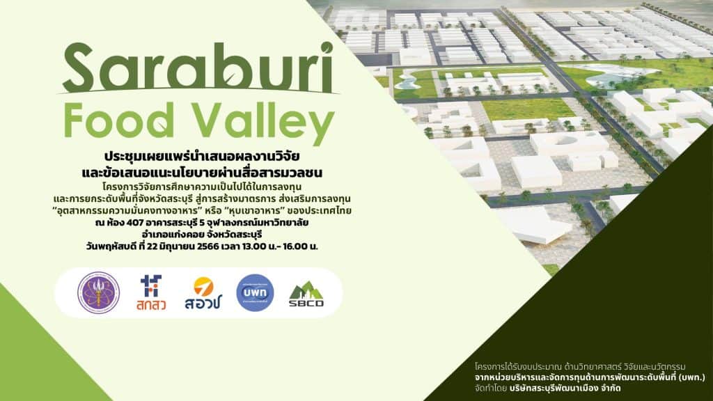 บพท.สานพลังภาคีปักธงความหวังปั้น”สระบุรีฟู้ดวัลเลย์”บนพื้นที่ 5 พันไร่ บพท.สานพลังภาคีปักธงความหวังปั้น”สระบุรีฟู้ดวัลเลย์”บนพื้นที่ 5 พันไร่