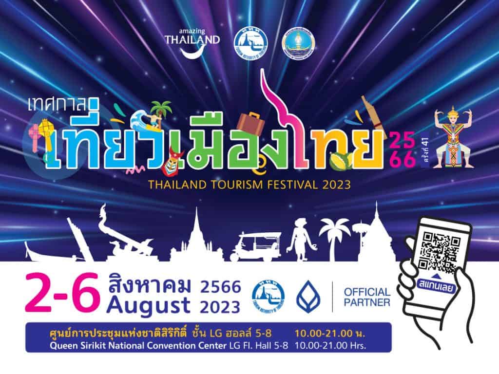 ททท.ชวนเที่ยว "เทศกาลเที่ยวเมืองไทย ครั้งที่ 41" นวัฒนธรรม สร้างกระแสเที่ยว 2-6 ส.ค. 66 ททท.ชวนเที่ยว "เทศกาลเที่ยวเมืองไทย ครั้งที่ 41" นวัฒนธรรม สร้างกระแสเที่ยว 2-6 ส.ค. 66