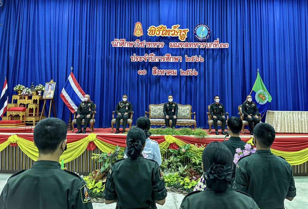 ศูนย์ฝึกนศท.มทบ.33 จัดพิธีไหว้ครูประจำปี66 ศูนย์ฝึกนศท.มทบ.33 จัดพิธีไหว้ครูประจำปี66